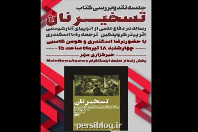 تسخیر نان كروپتكین بررسی می شود